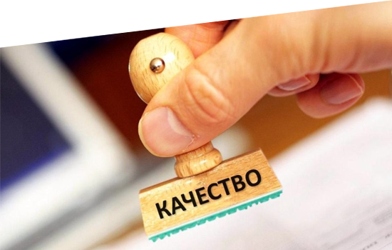 Гарантия качества